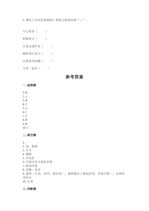 一年级上册道德与法治第二单元《校园生活真快乐》测试卷（易错题）.docx