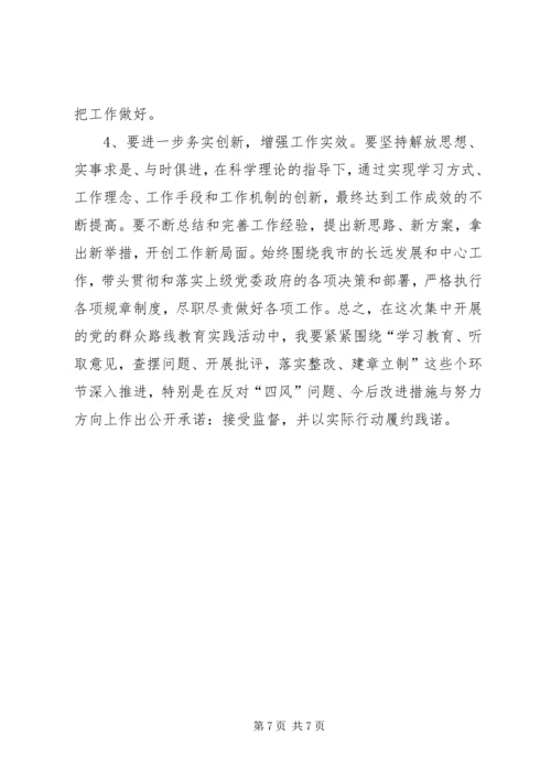 党的群众路线教育实践活动班子成员自我剖析材料.docx