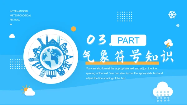 蓝色国际气象节PPT课件模板