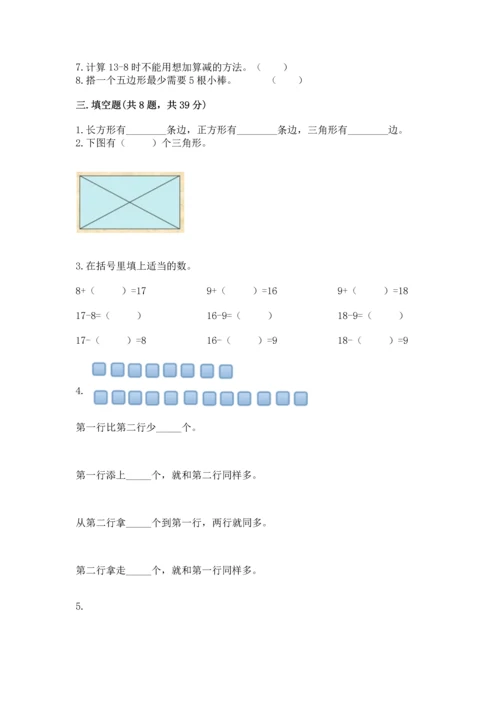 人教版一年级下册数学期中测试卷及参考答案【黄金题型】.docx