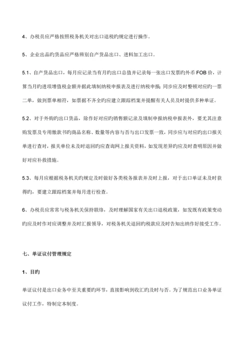 海关认证进出口业务管理制度.docx