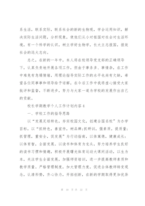 校长学期教学个人工作计划内容.docx