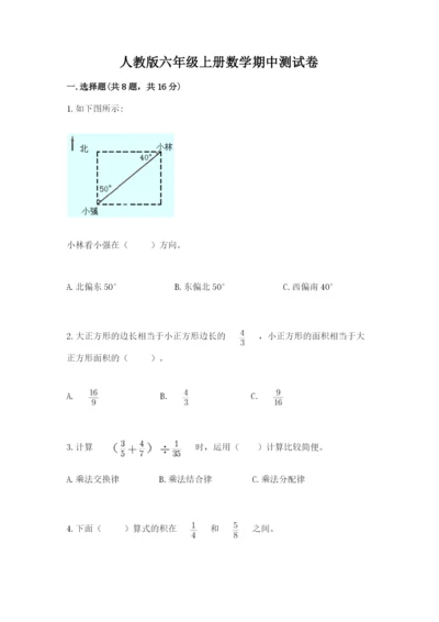人教版六年级上册数学期中测试卷附答案【实用】.docx