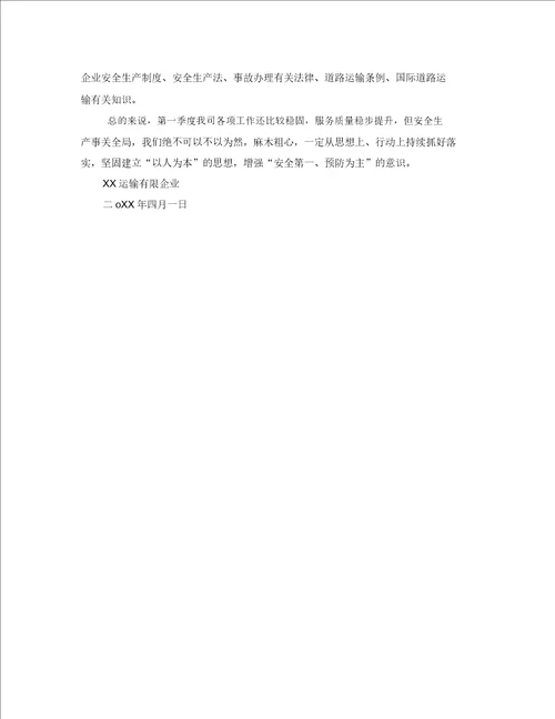 2020年工作总结第一季度安全工作总结范文