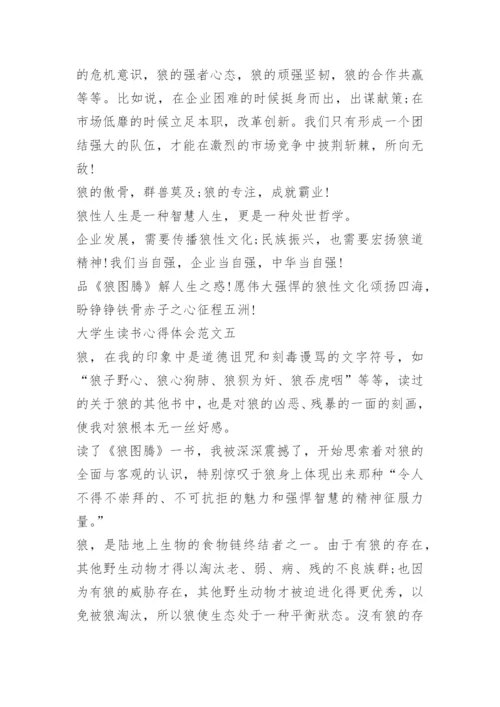 大学生读书心得体会1000字五篇范文.docx