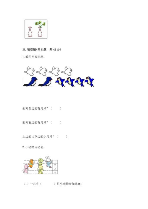 人教版一年级上册数学期中测试卷【典型题】.docx