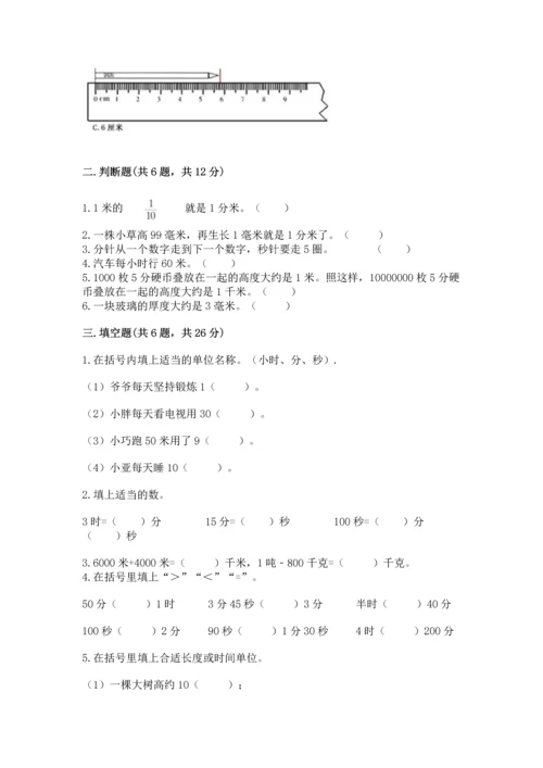 人教版三年级上册数学期中测试卷【黄金题型】.docx