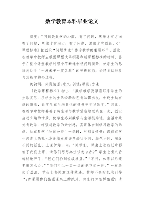 数学教育本科毕业论文.docx