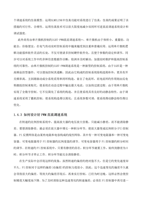 PWM直流脉宽调速系统优秀毕业设计.docx