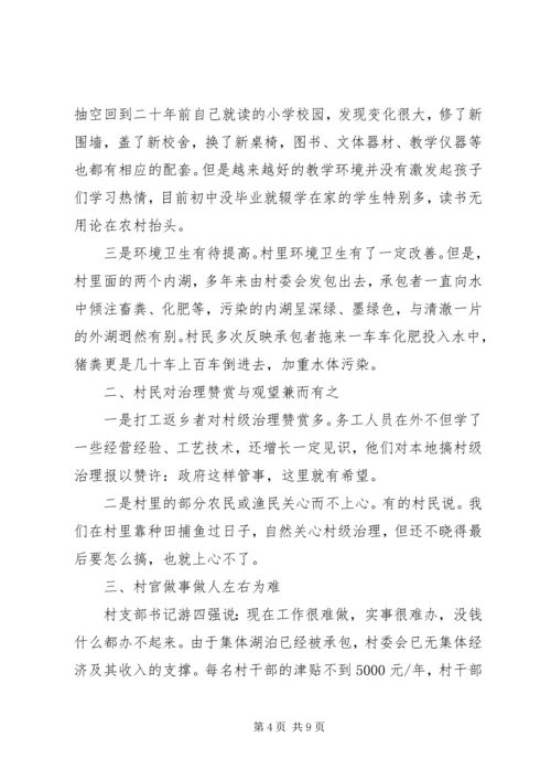 员干部春节回乡调研报告.docx