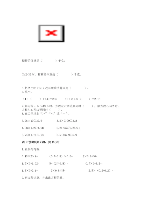 人教版五年级上册数学期末测试卷（研优卷）.docx