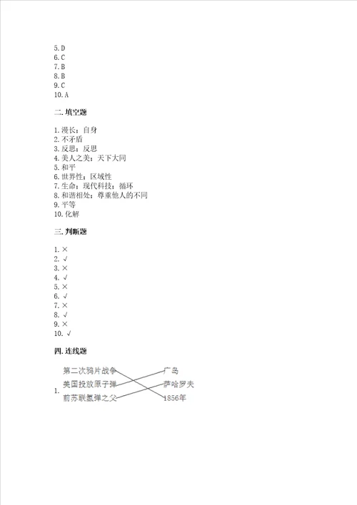 部编版六年级下册道德与法治期末测试卷典优