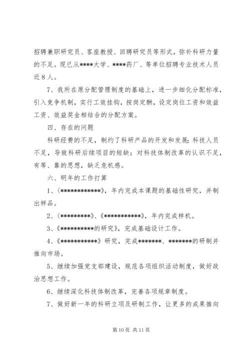 研究所年度工作总结暨工作计划.docx