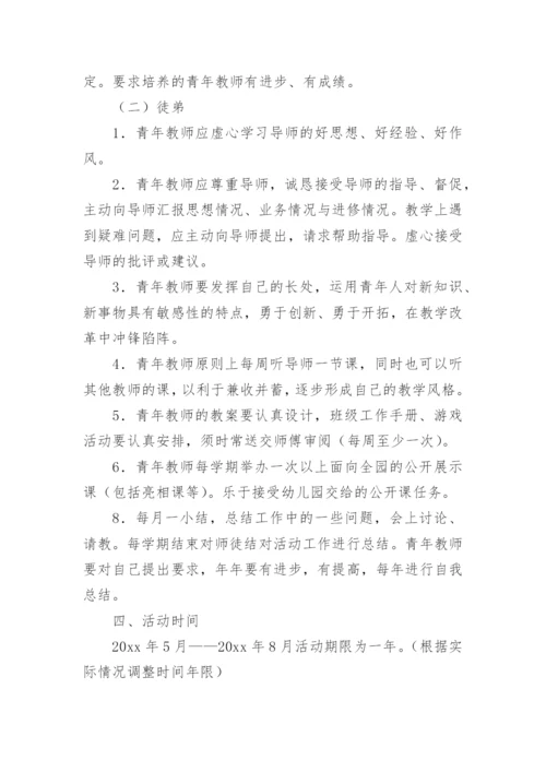 学校青蓝工程师徒结对方案.docx