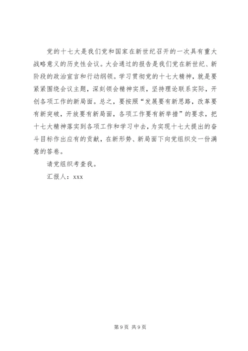 如何撰写思想汇报 (4).docx