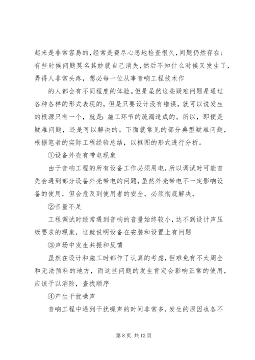 会议场地舞台灯光和音响需要注意的问题.docx