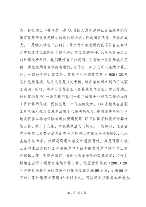 公证复查申请书[优秀范文五篇] (3).docx