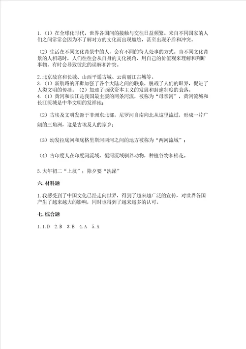 六年级下册道德与法治第三单元多样文明多彩生活测试卷及答案易错题