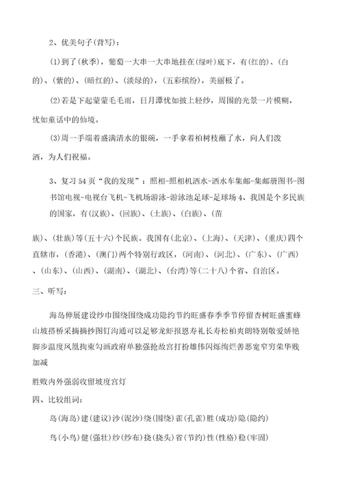 小学二年级语文暑假生活指导答案(最新)