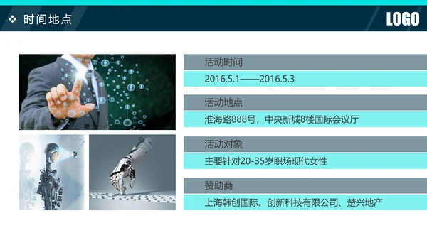 2019时尚活动策划方案书年终总结汇报PPT模板