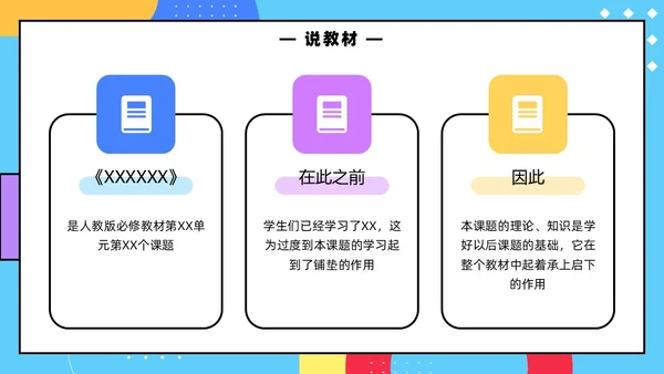 彩色孟菲斯卡通风幼儿园说课教师说课通用PPT模板孟菲斯风格