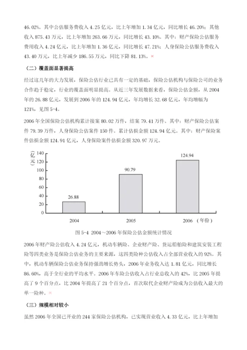 保险公估业发展状况与问题分析.docx
