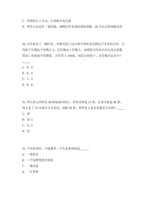 2023年黑龙江省黑河市爱辉区事业单位招聘80人高频考点题库（共500题含答案解析）模拟练习试卷