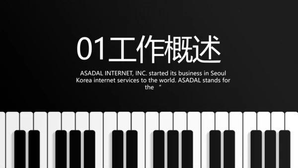 大气创意钢琴教学设计培训动态PPT