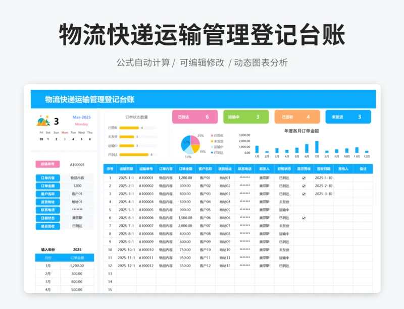 物流快递运输管理登记台账