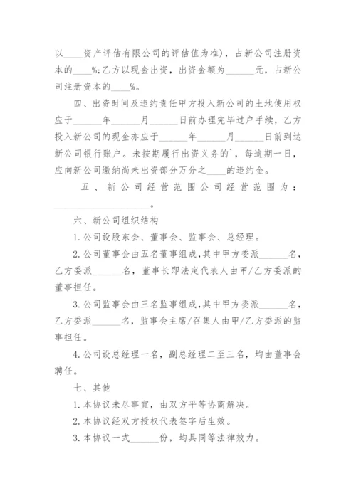 有限公司股东出资协议书.docx