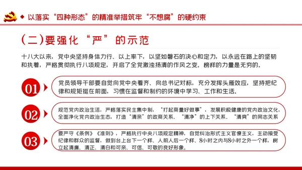 把严的主基调长期坚持下去从严治党PPT党课