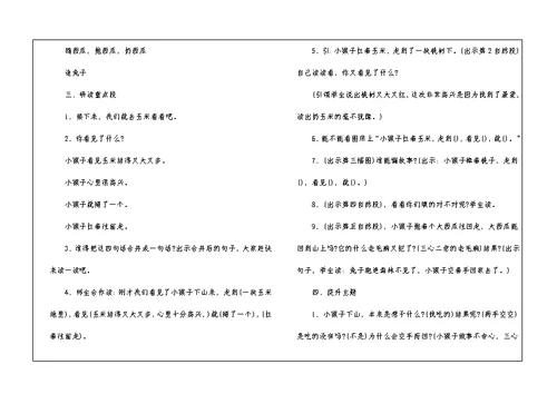 2021年一年级下册语文最新高效教案指南五篇