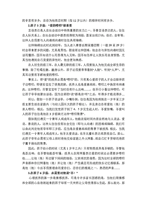 不同年龄段孩子家庭教育的关键点