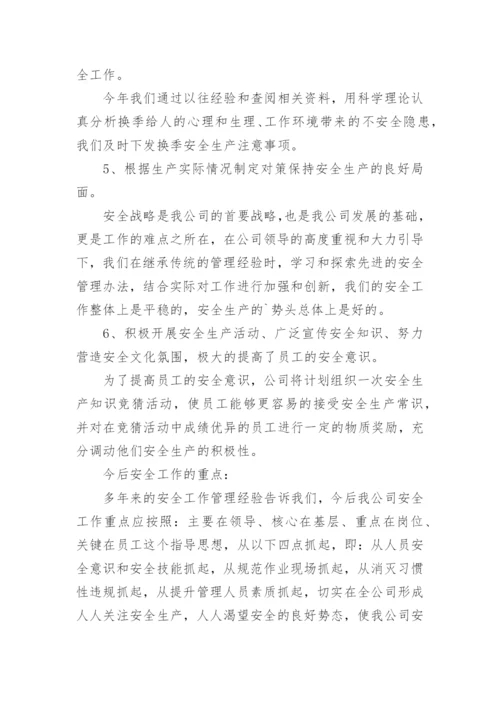 企业年度安全生产工作计划.docx
