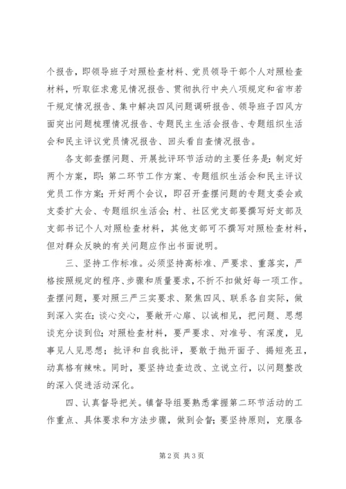 查摆问题开展批评环节活动安排.docx