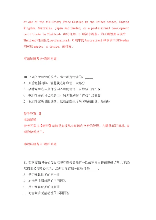 山东省泗水县事业单位引进29名急需紧缺人才模拟试卷附答案解析第0版