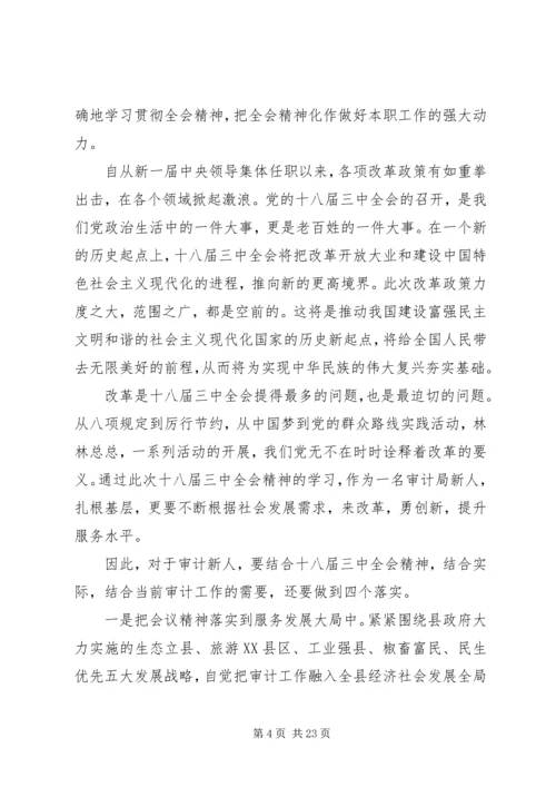 学习十八届三中全会心得体会10篇 (2).docx