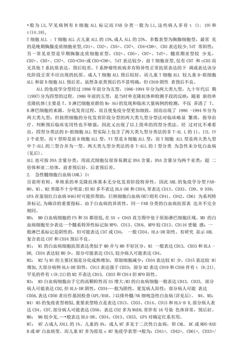 流式细胞术白血病免疫分型的临床意义