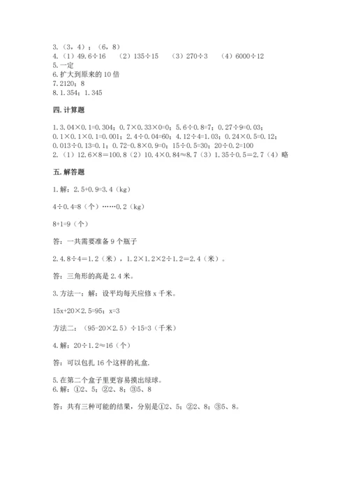 小学五年级上册数学期末考试试卷全面.docx