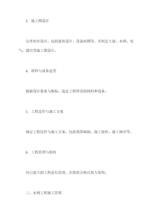 二级建造师水利知识点总结