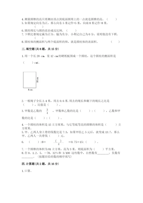 六年级下册数学期末测试卷（易错题）word版.docx