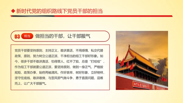 红色贯彻落实新时代党的组织路线PPT模板