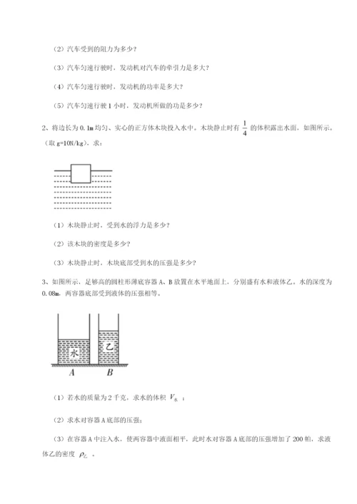 专题对点练习重庆市北山中学物理八年级下册期末考试单元测试练习题（含答案详解）.docx