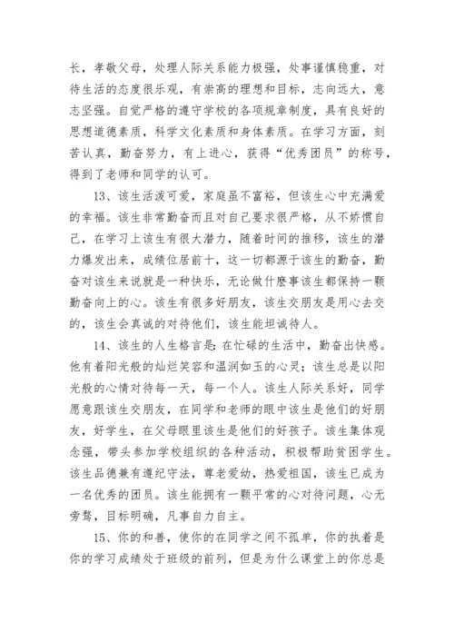 高三学生评语.docx