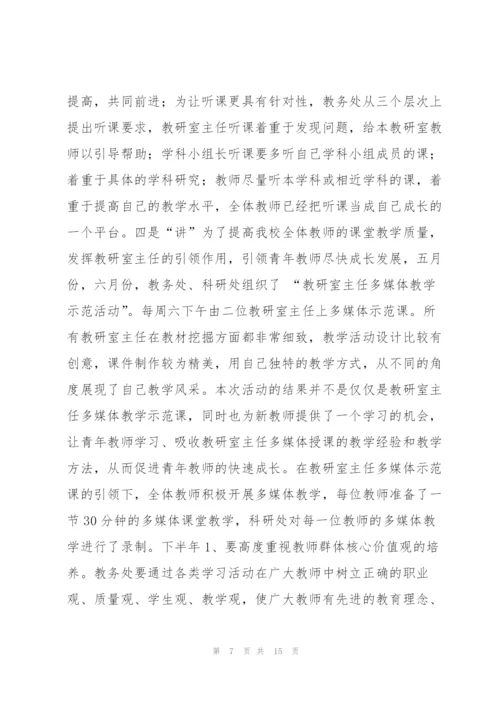 教师培训工作总结模板.docx