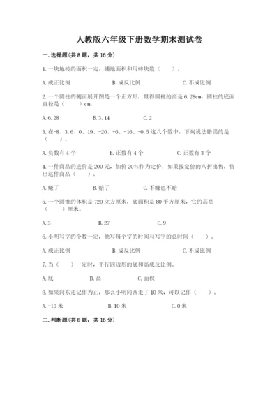 人教版六年级下册数学期末测试卷含完整答案（全优）.docx