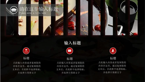 黑色商务风图文风老火锅餐饮行业商业计划书PPT模板