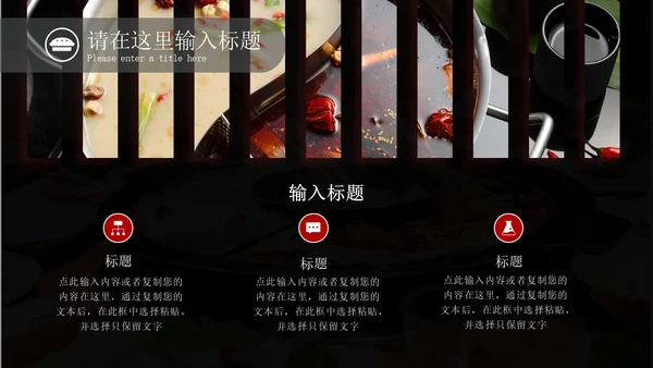 黑色商务风图文风老火锅餐饮行业商业计划书PPT模板