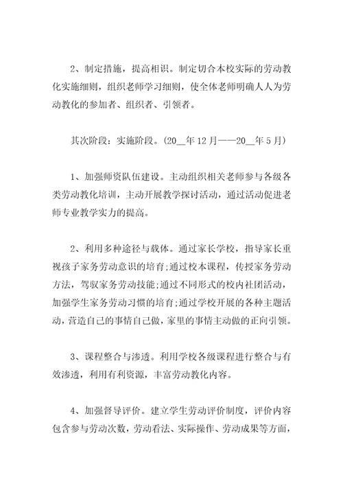 课程实施方案范文