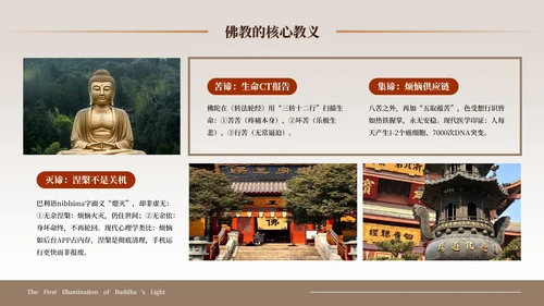 棕色中国风佛教介绍PPT模板